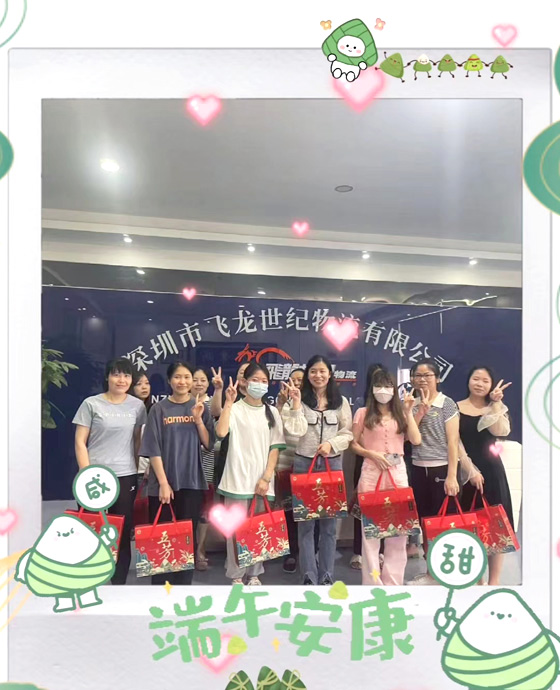 飛龍世紀(jì)物流公司恭祝大家端午安康