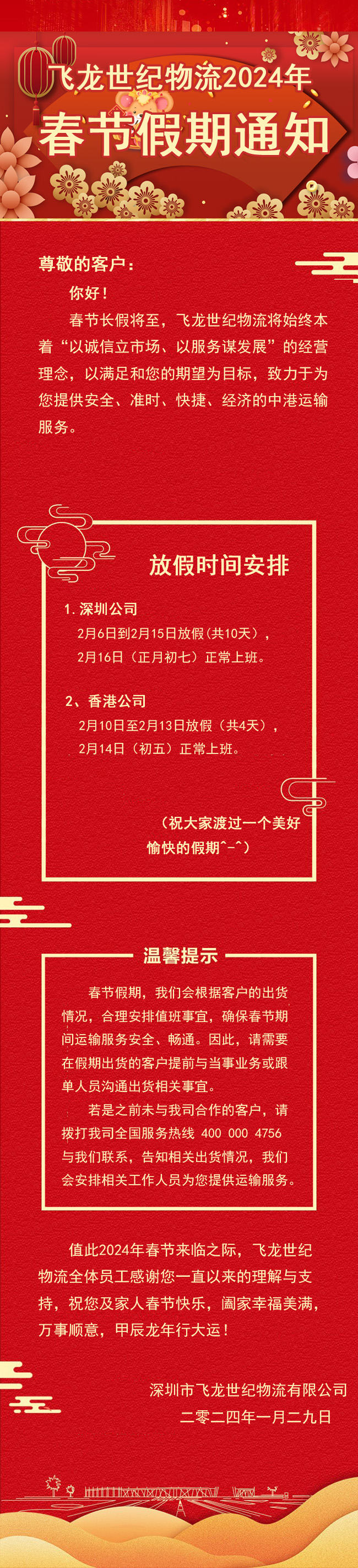 2024春節(jié)假期通知副本.jpg