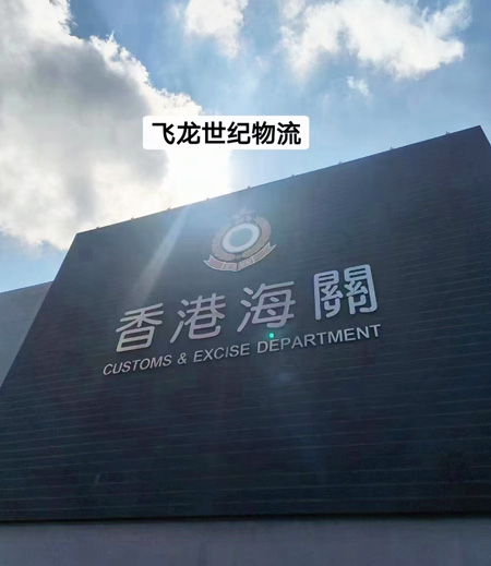 香港進出口物流-暫準進口證申請流程