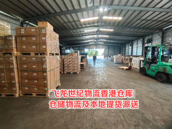 香港倉儲物流及香港本地派送項目費(fèi)用介紹