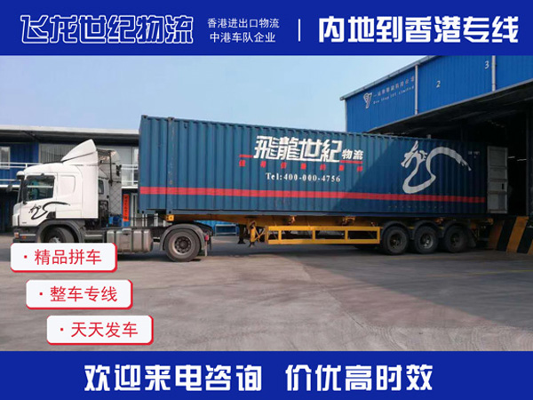 深圳發(fā)貨到香港 中港貨柜車運輸介紹