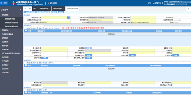 1720668439185771.png 中港物流的公路艙單.png