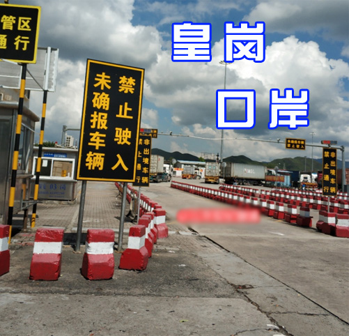 中港物流運輸：通關(guān)遇到查驗 我們有現(xiàn)場協(xié)查人員