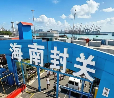 深圳海口兩地海關推“并行港”物流模式高效運作