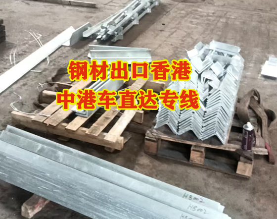 鋼材出口到香港 運輸通關(guān)流程及報關(guān)指南