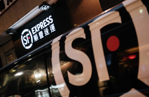 運費上漲 順豐港澳寄外地燃油附加費有調(diào)整