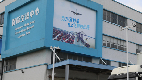 空港中心助力東莞到香港貨運時效提速