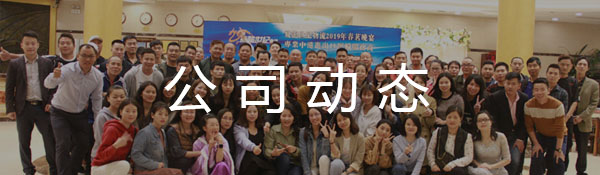 公司動態